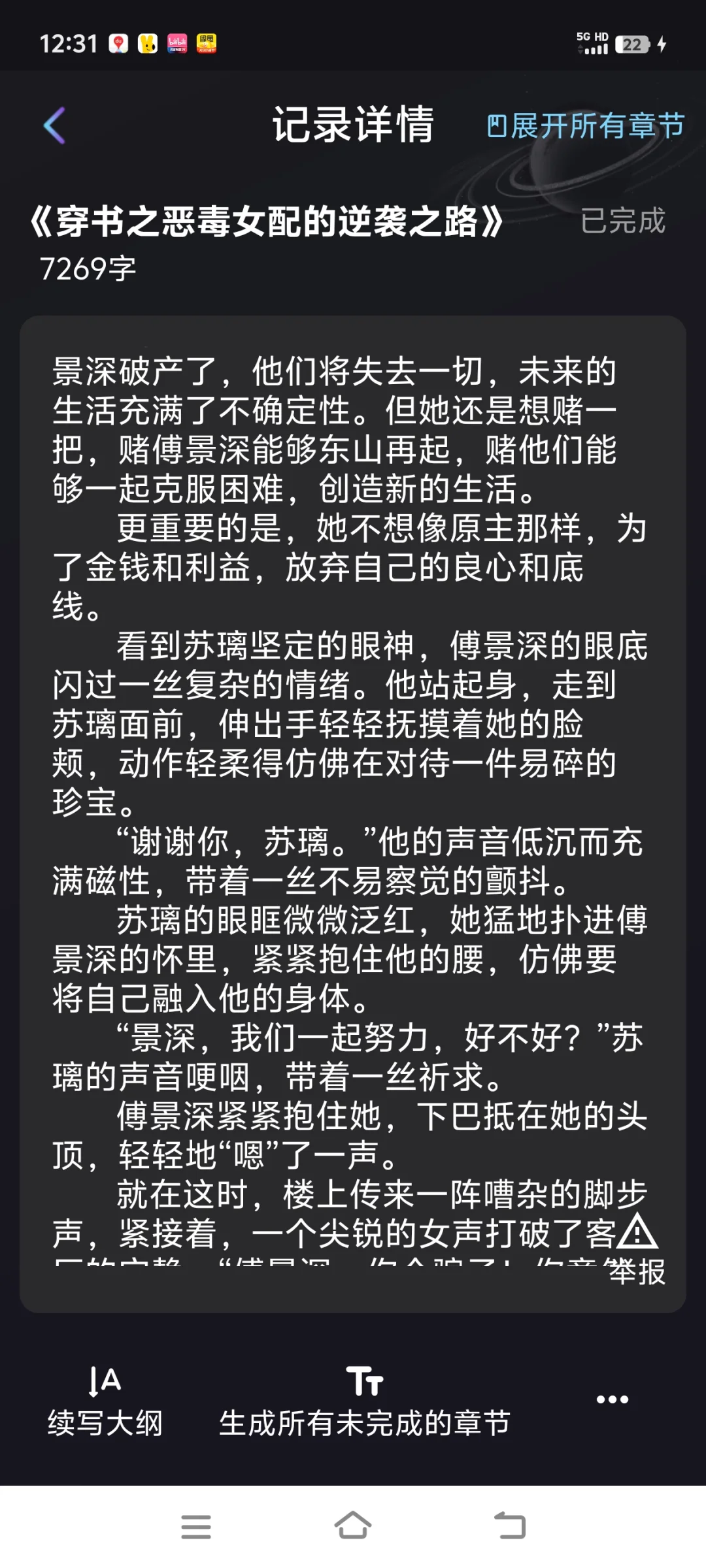 我用AI软件写小说，秒过某茄平台✌🏻