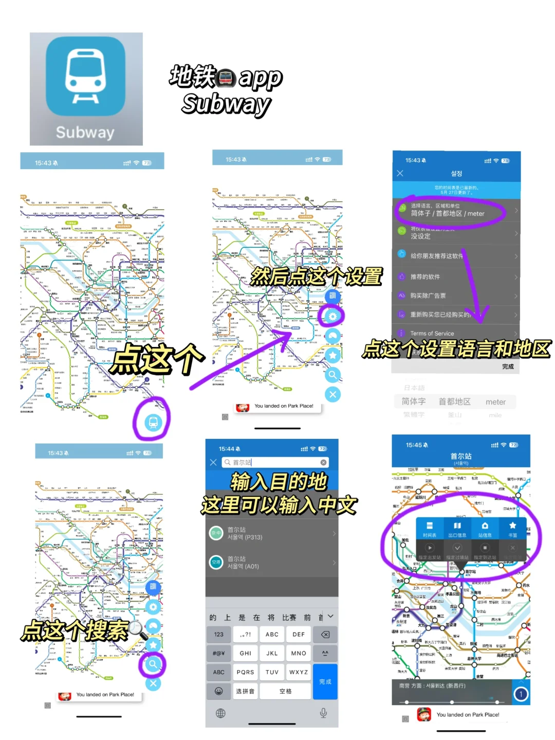 来韩国🇰🇷必备的App超全超详细🔎附教程