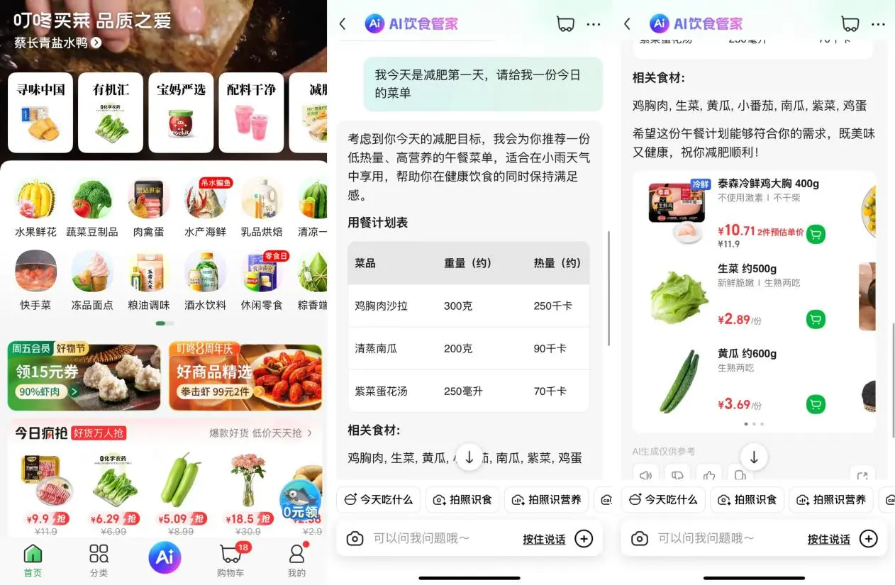 APP改版、组织架构重组，叮咚买菜稳中求变