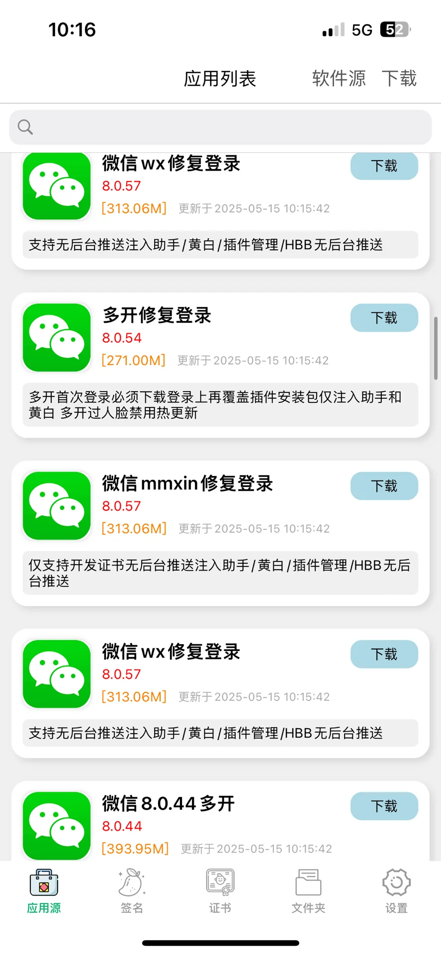 免费软件源持续更新