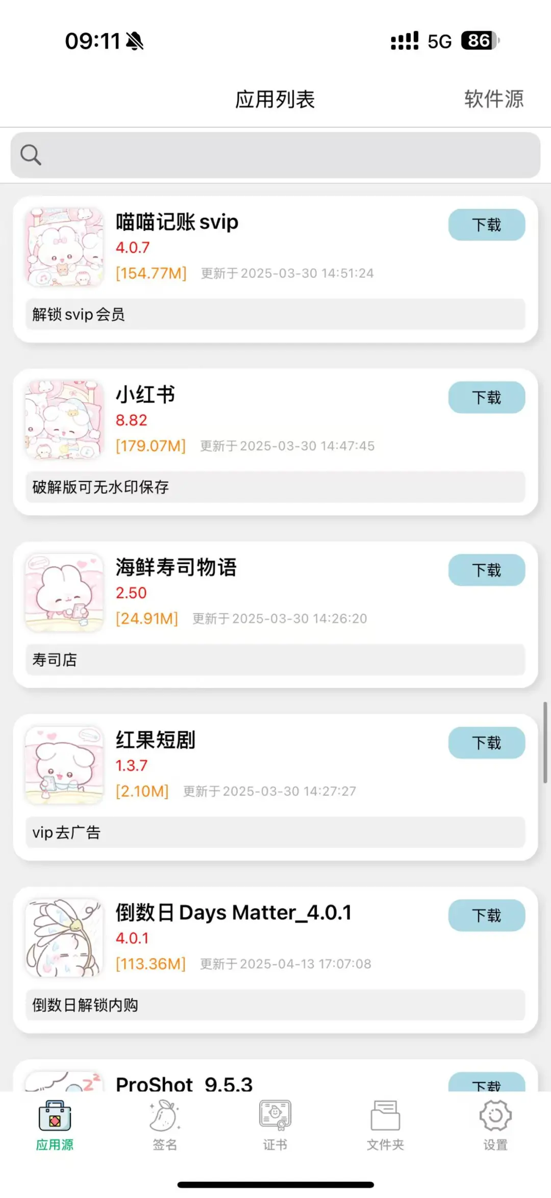 什么？还有宝宝没有这么好用的软件源？！