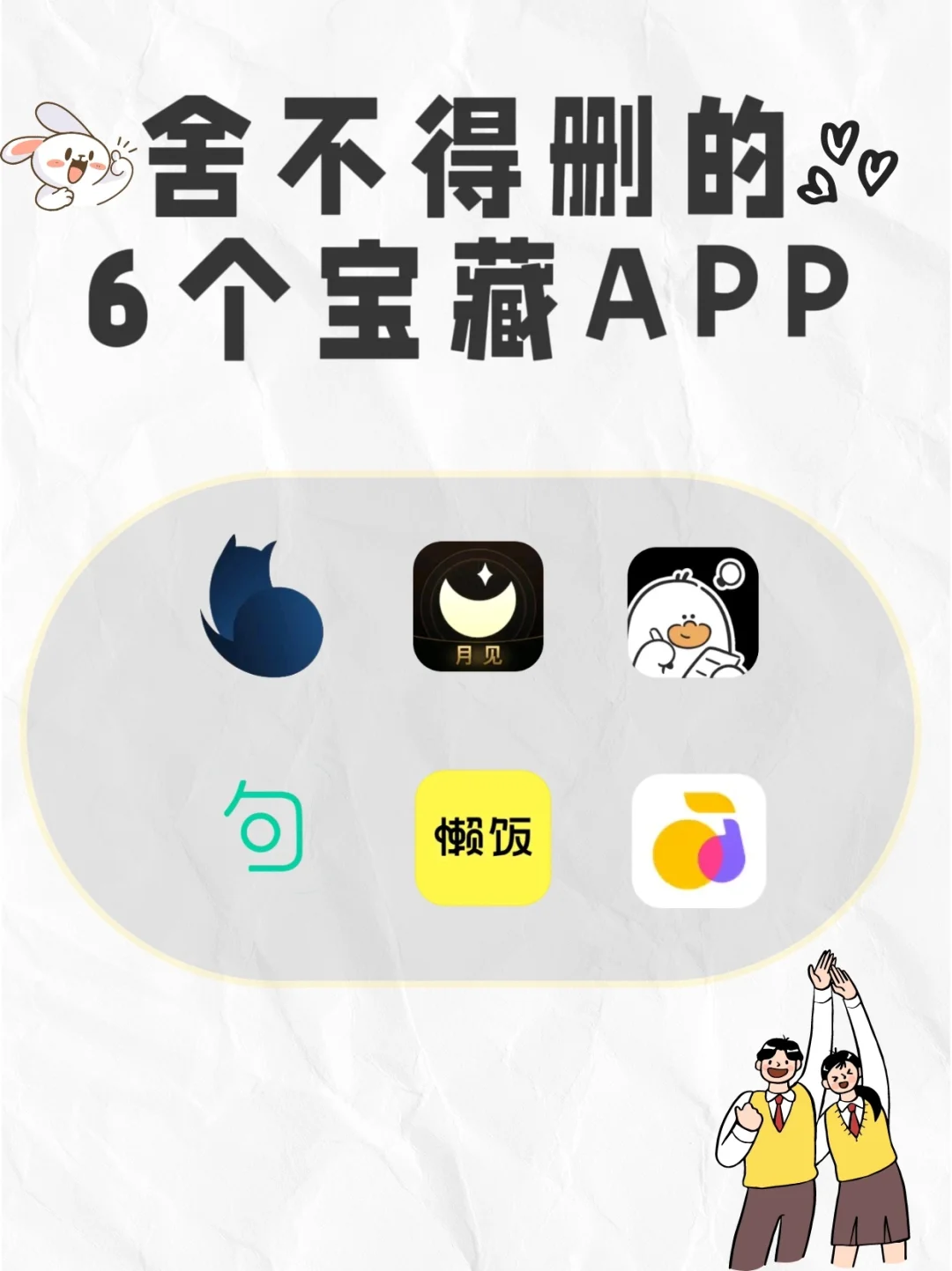 6个舍不得删的实用app