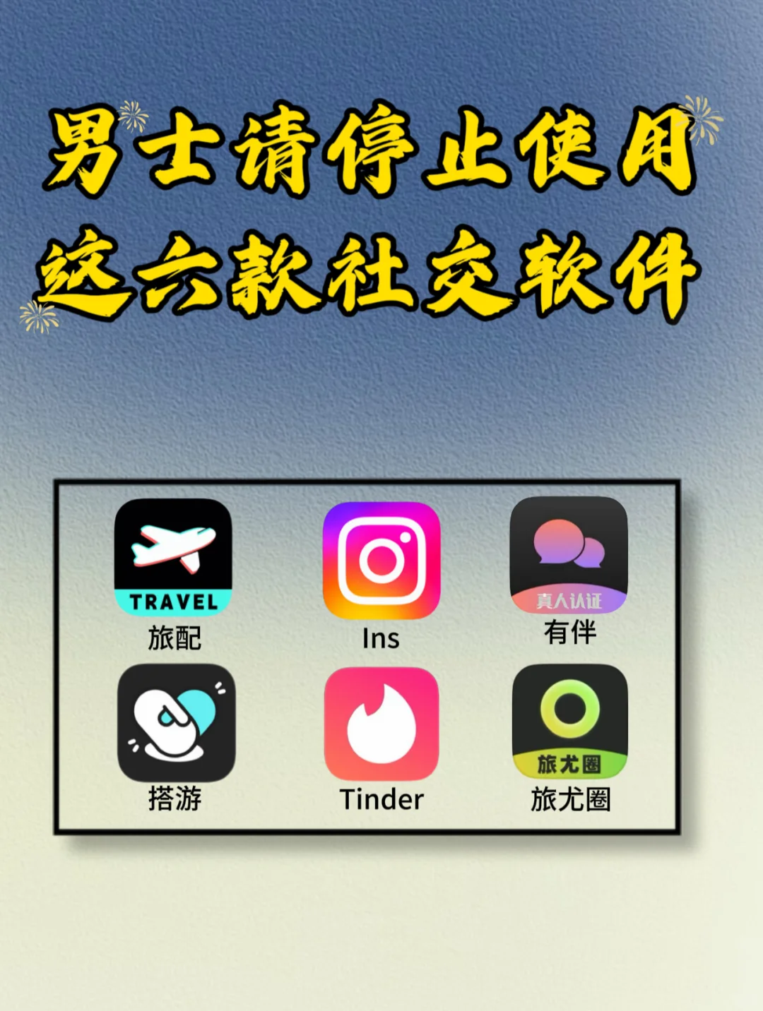 男士请停止使用，建议戒掉