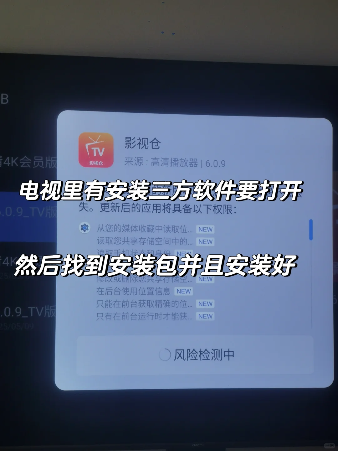 电视安装三方软件教程