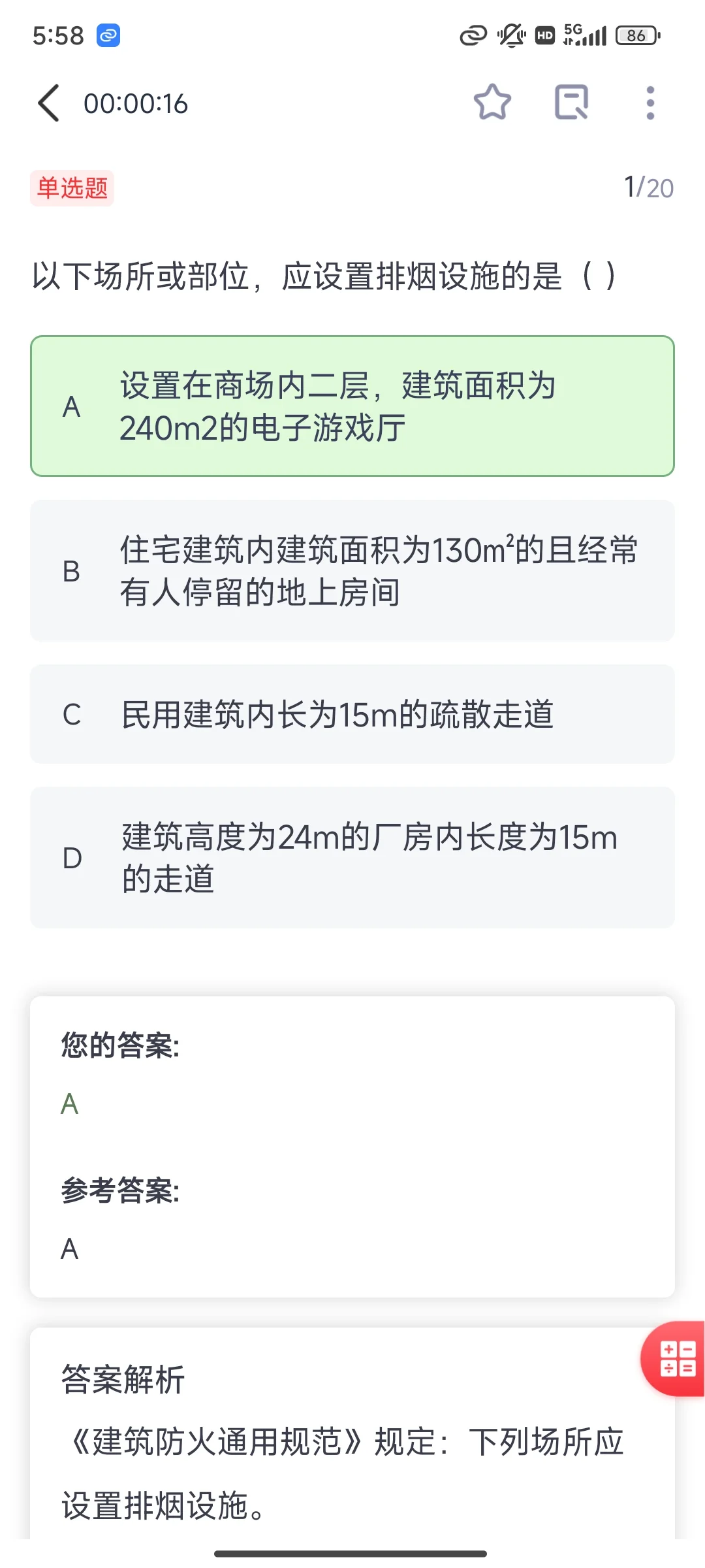 一级消防工程师，认准这个APP