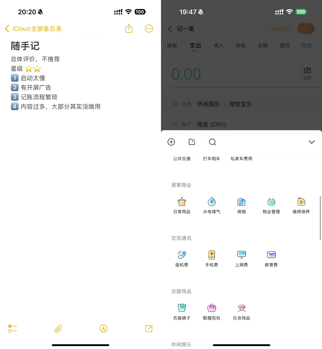 为了评测记账软件，用八款app 连续记账两周
