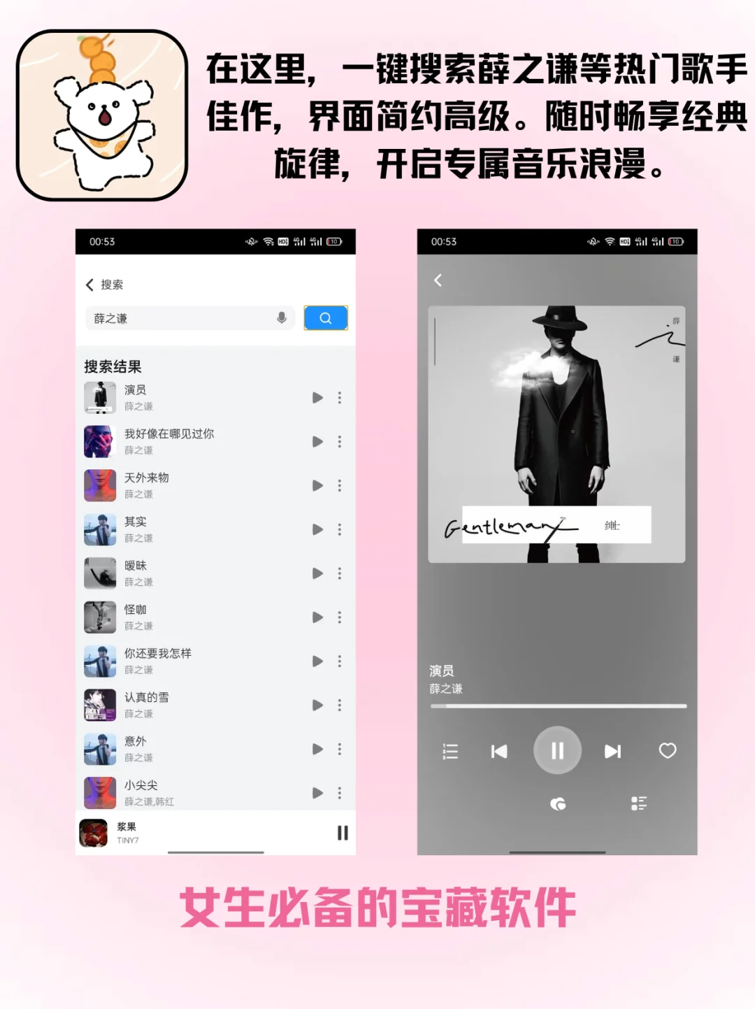 音乐发烧友必看！女生专属宝藏音乐神器