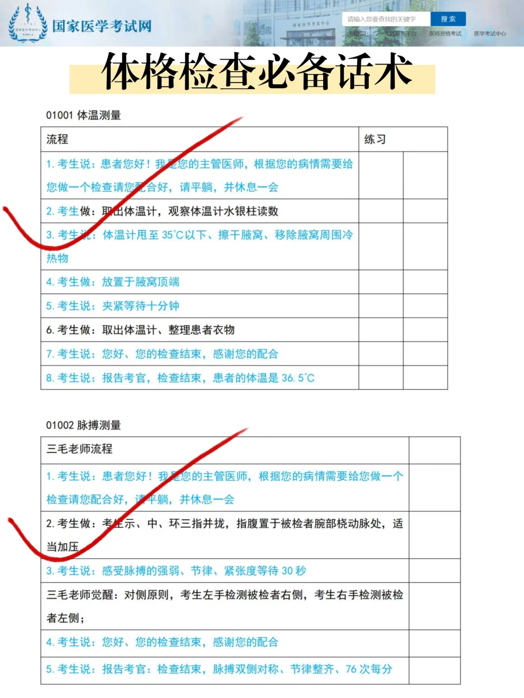 6.14临床技能直接锁死这个app，赢麻啦✌