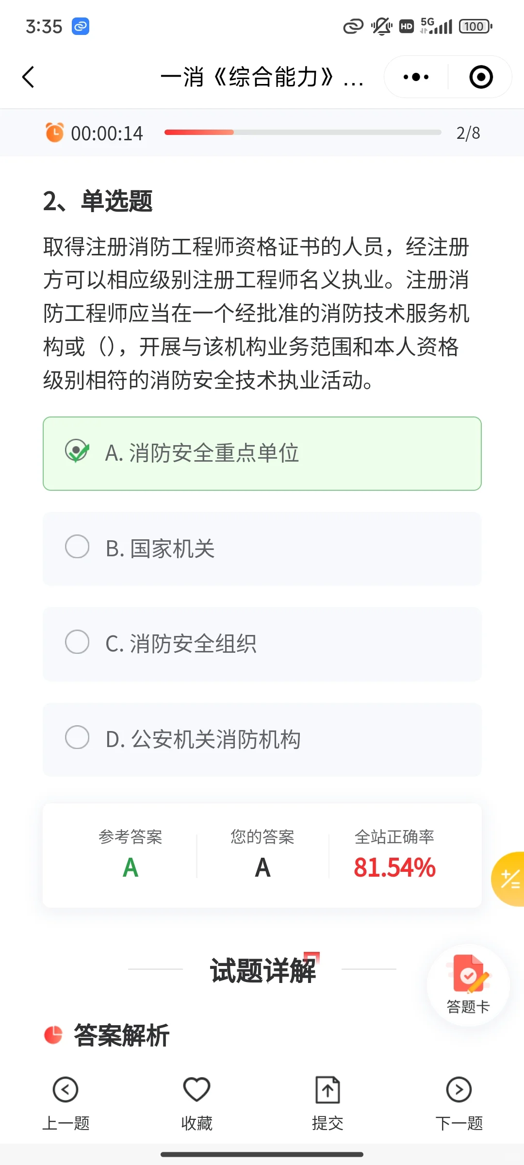 一级消防工程师，认准这个APP