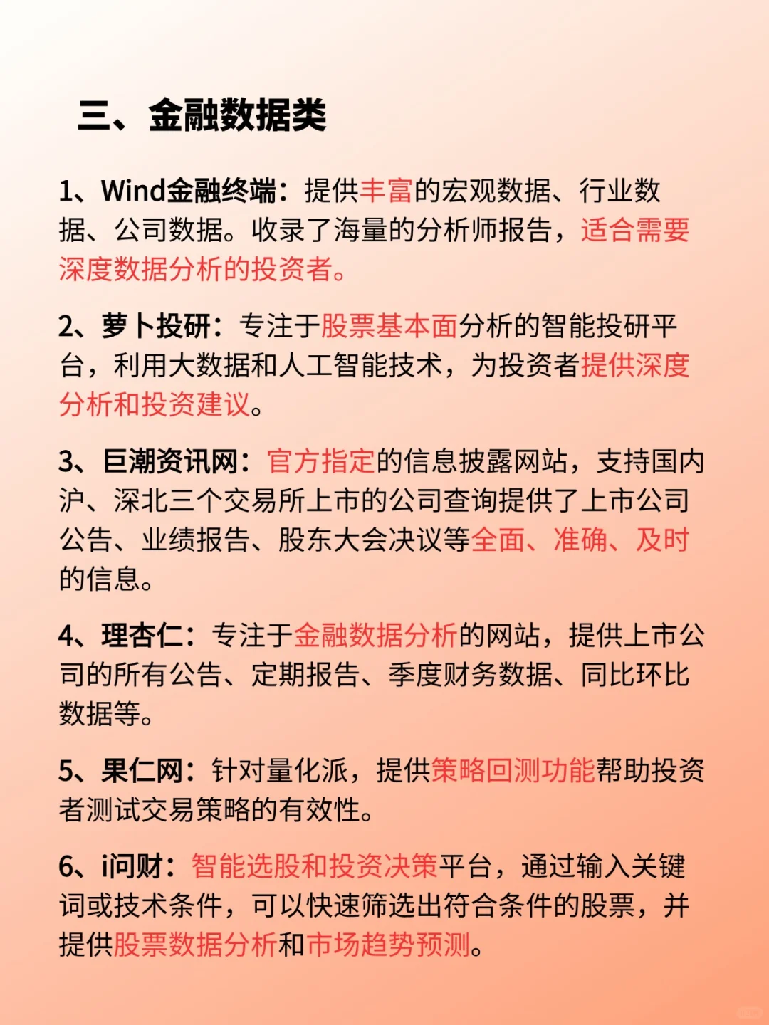 搞💰必备🔥小白入市必备21款炒股app❗