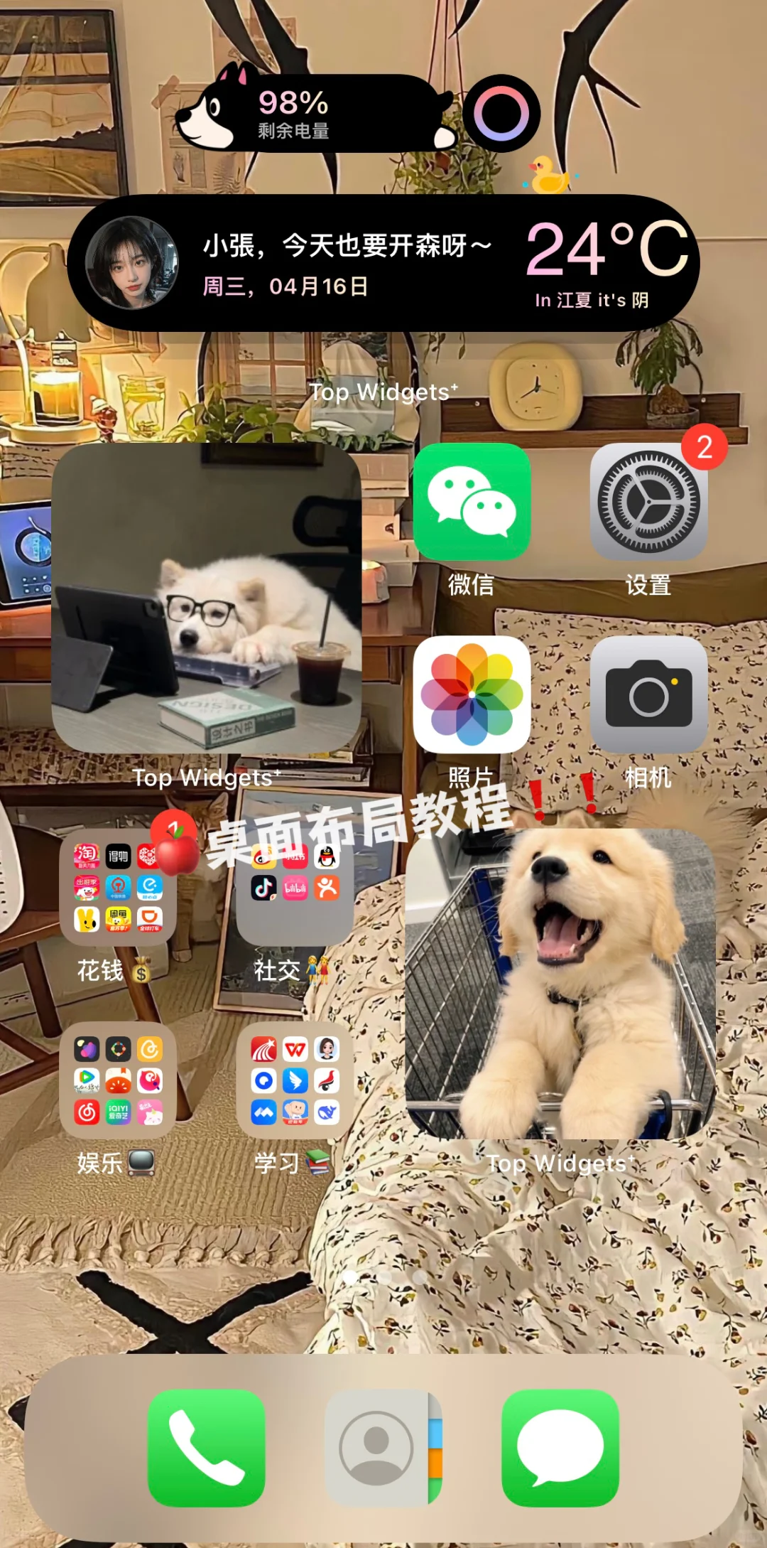 我的桌面教程来啦‼️（详细版）