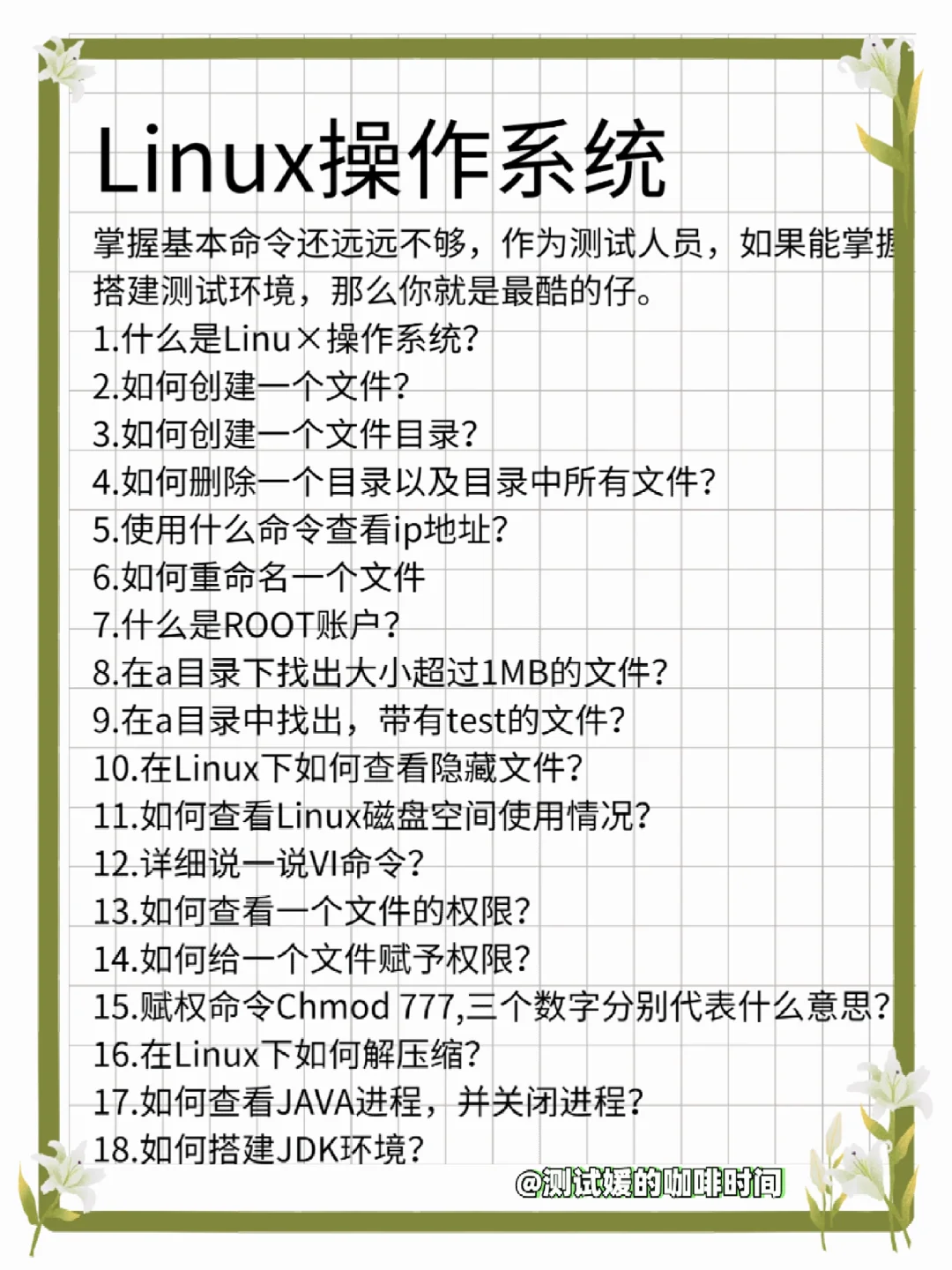 软件测试面试千万不要一问三不知