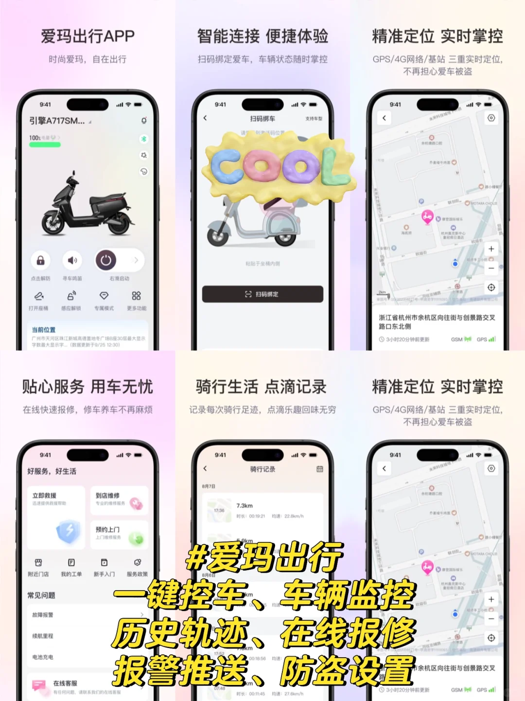 电动车APP软件有哪些