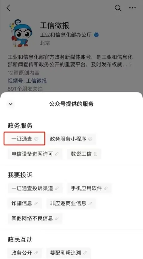 如何查询手机号码绑定了哪些App?