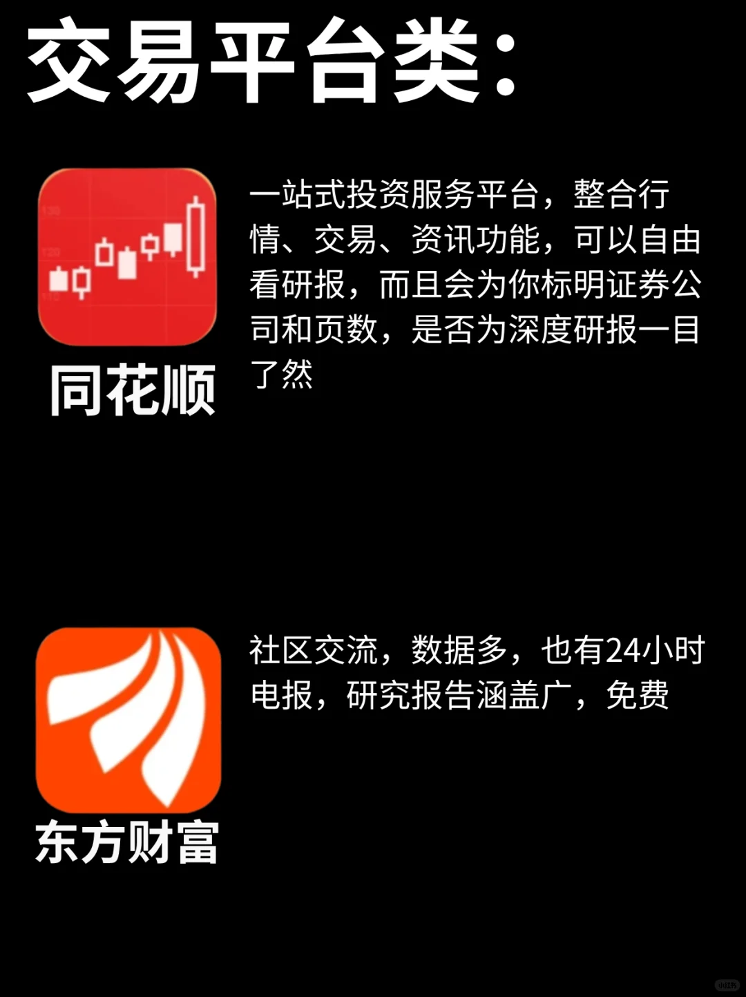 理财小白必看|八款专业投资软件推荐！