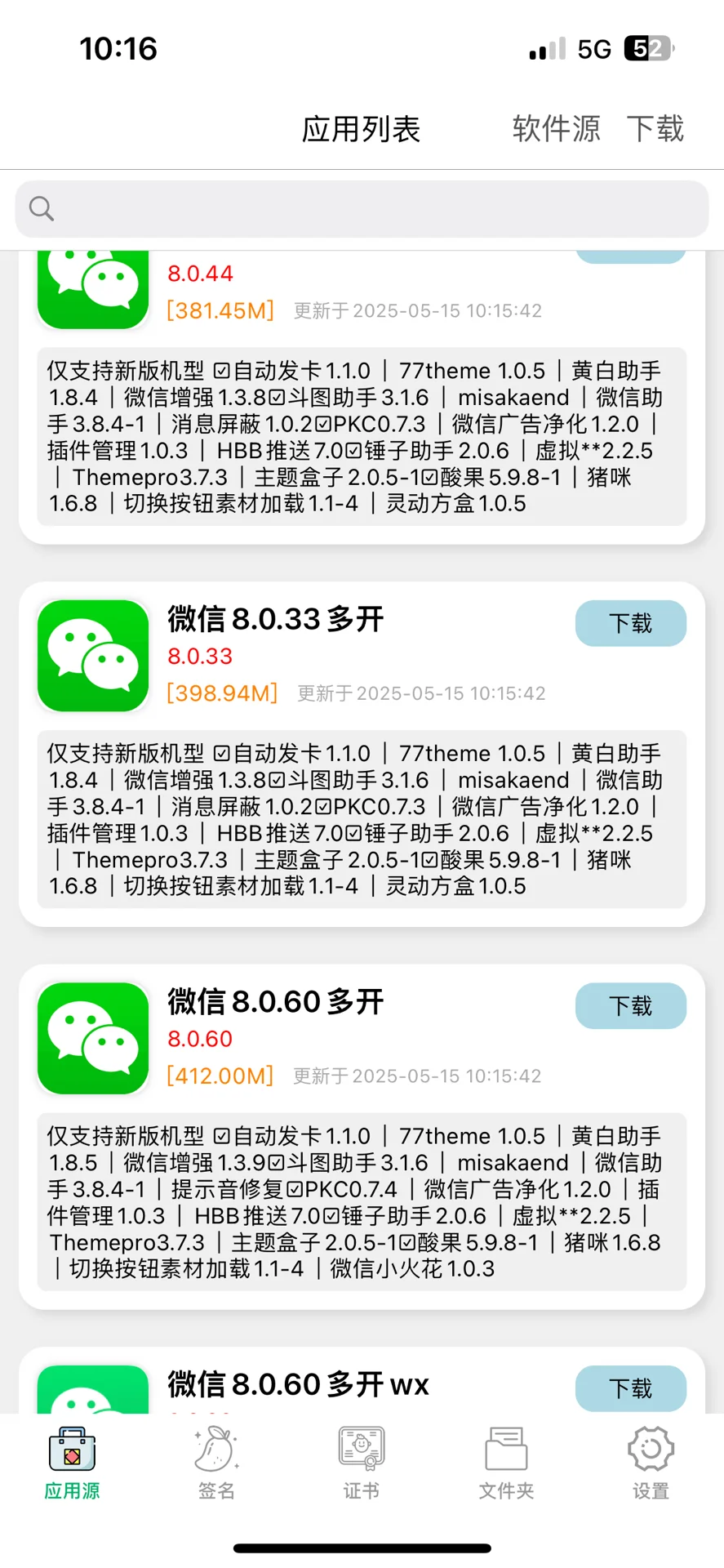 免费软件源持续更新