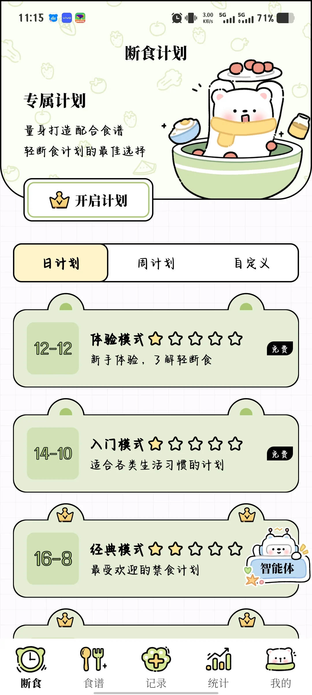 永久免费可爱的减脂APP