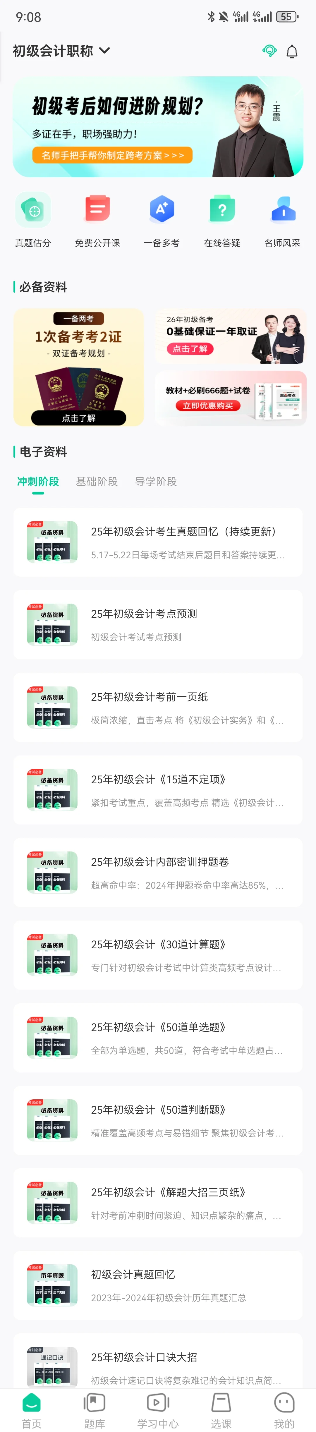 好用的会计刷题软件—云考点