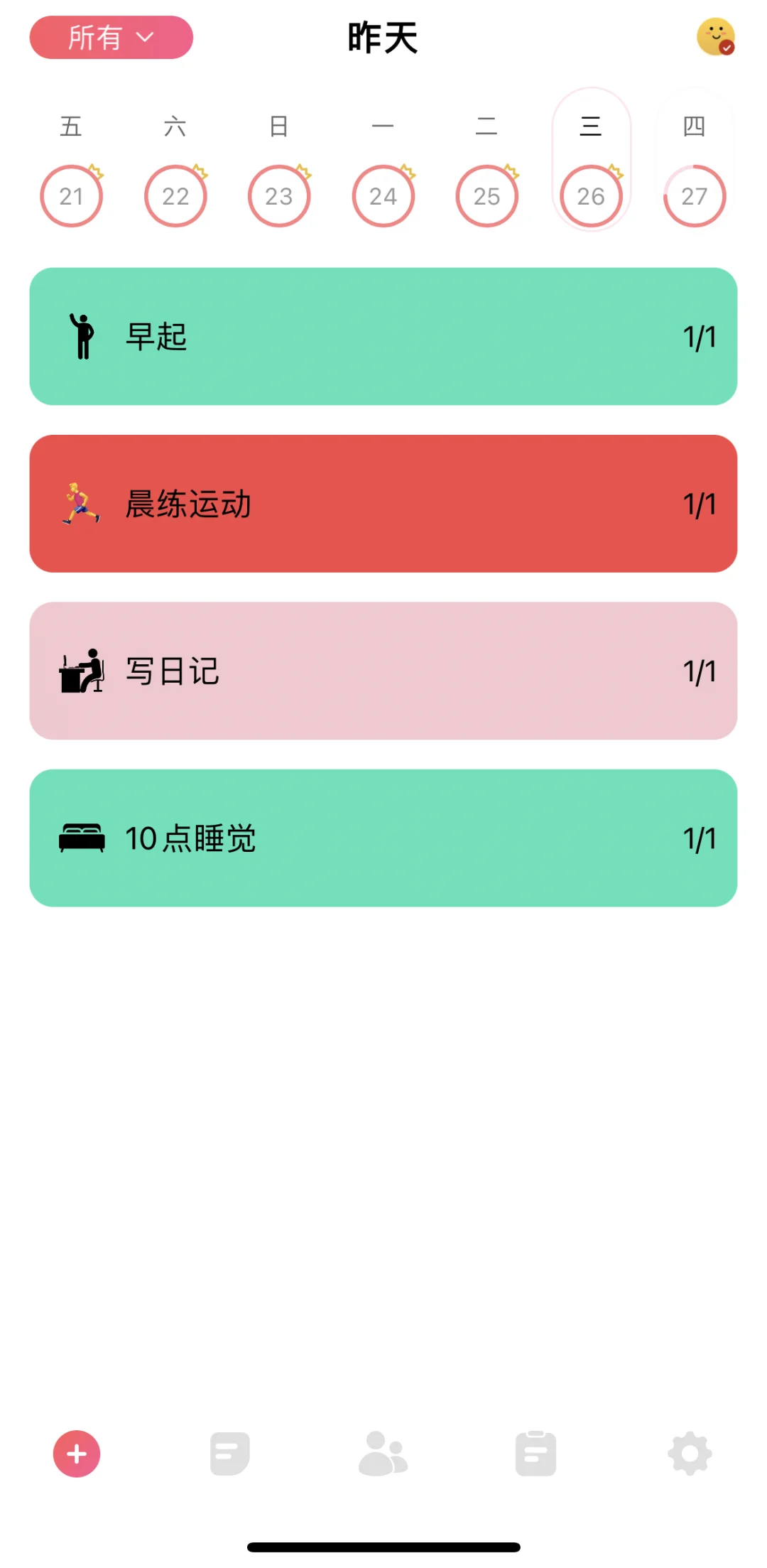 习惯清单app