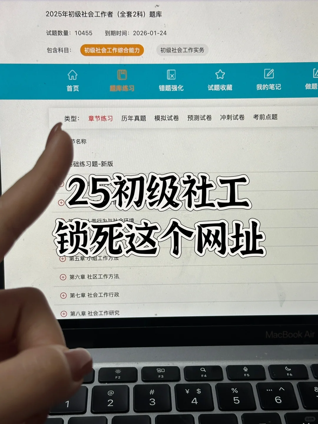 25初级社工 锁死这个app 真的太稳了😭