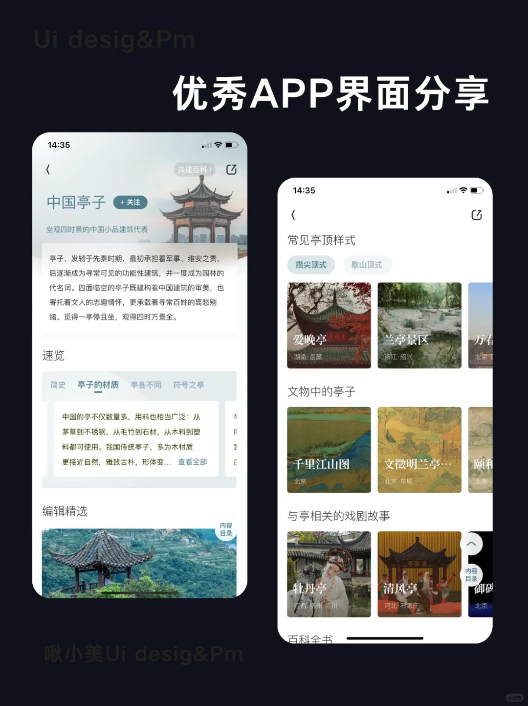 华夏风物｜优秀App界面设计灵感分享