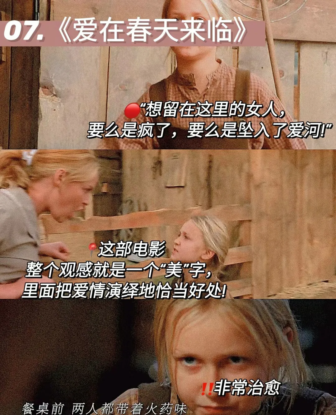 值得所有女生刷一万遍的电影、好电影来咯