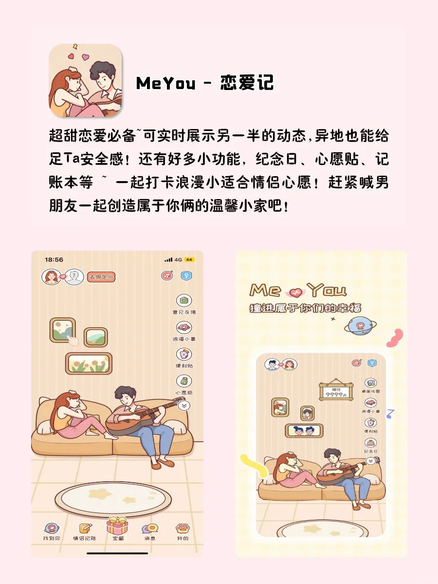 情侣升温必备的6个神仙APP‼