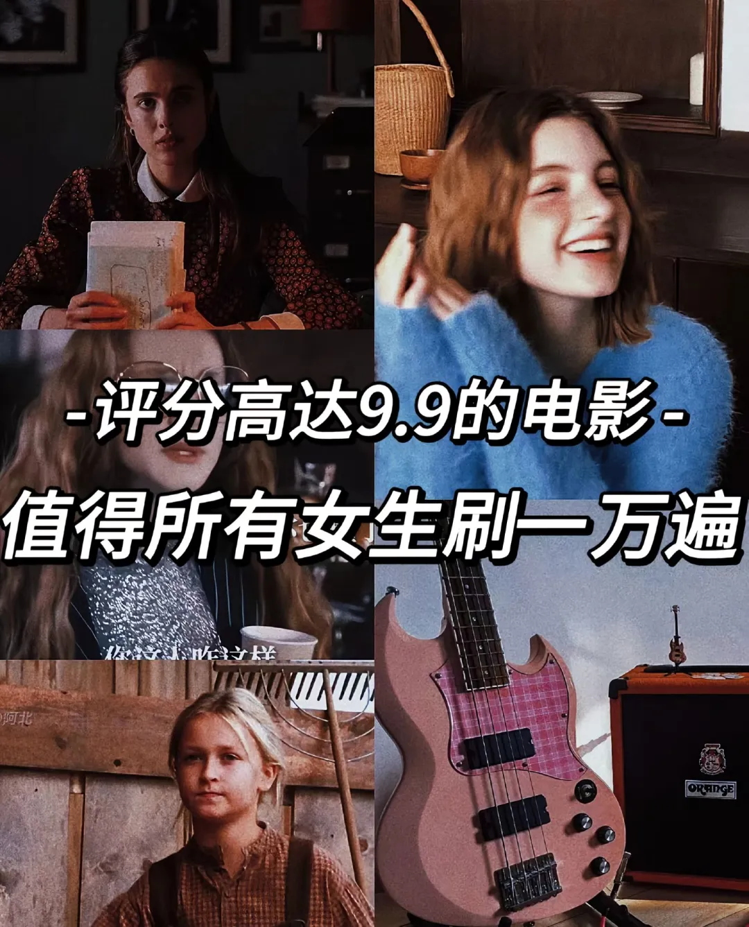 值得所有女生刷一万遍的电影、好电影来咯