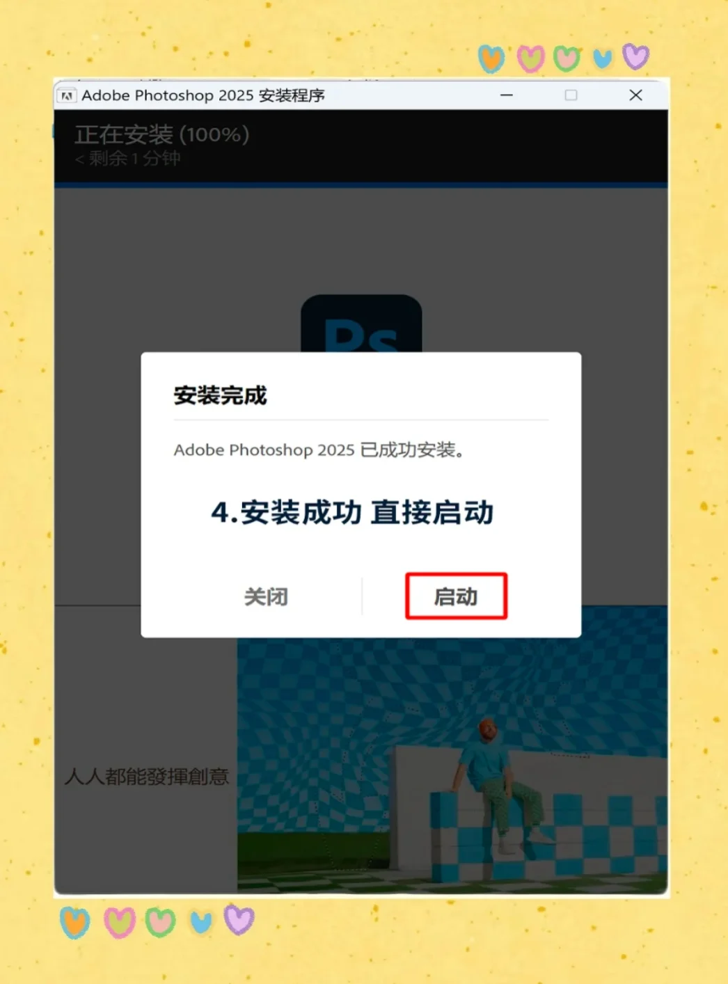 ps2025安装包下载，永久免费，安装即用