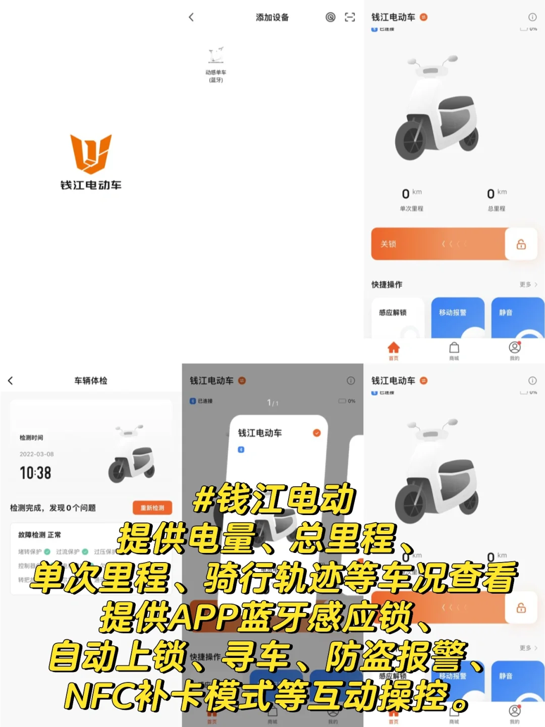 电动车APP软件有哪些