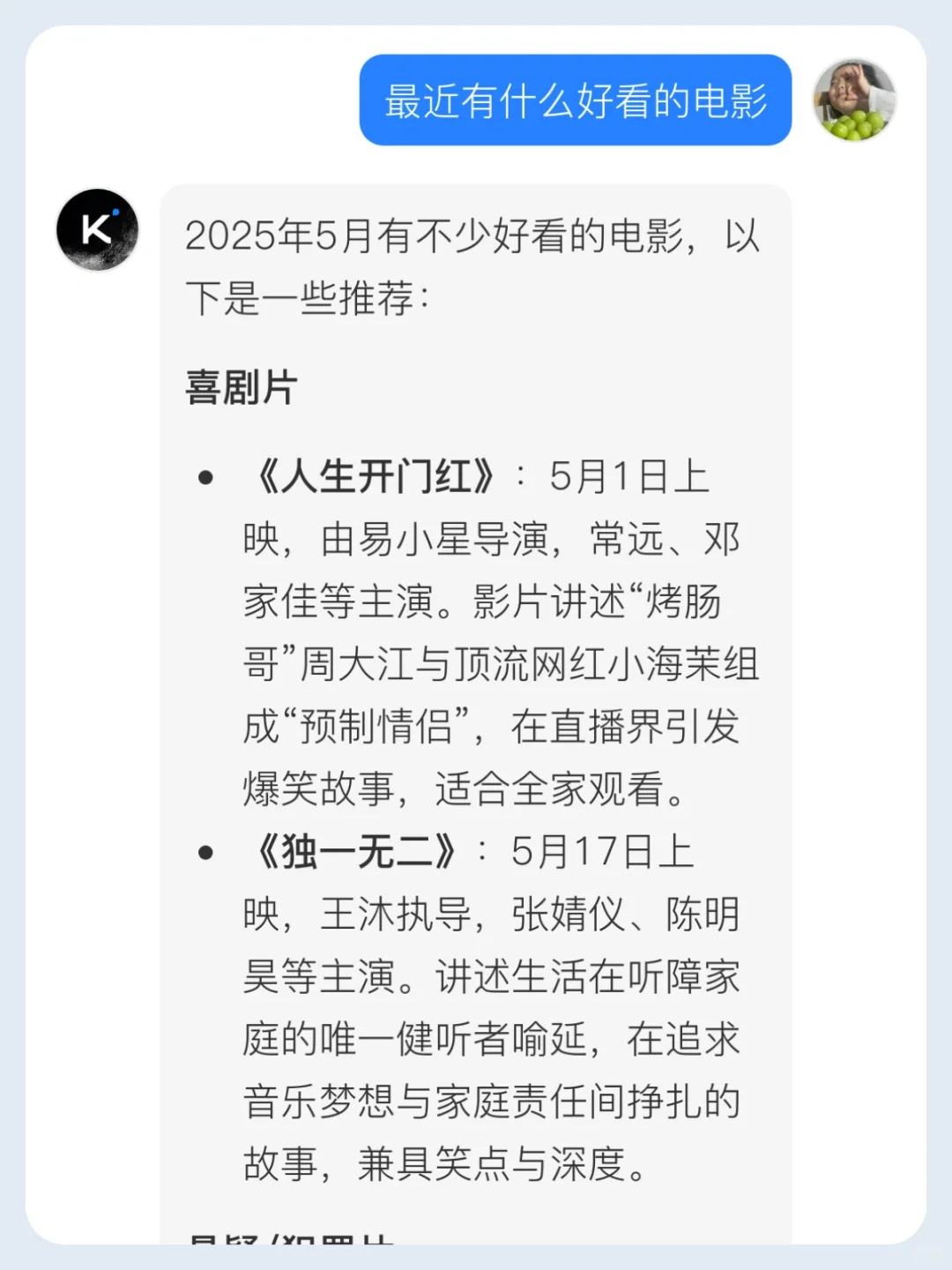 2025年5月值得一看的电影推荐