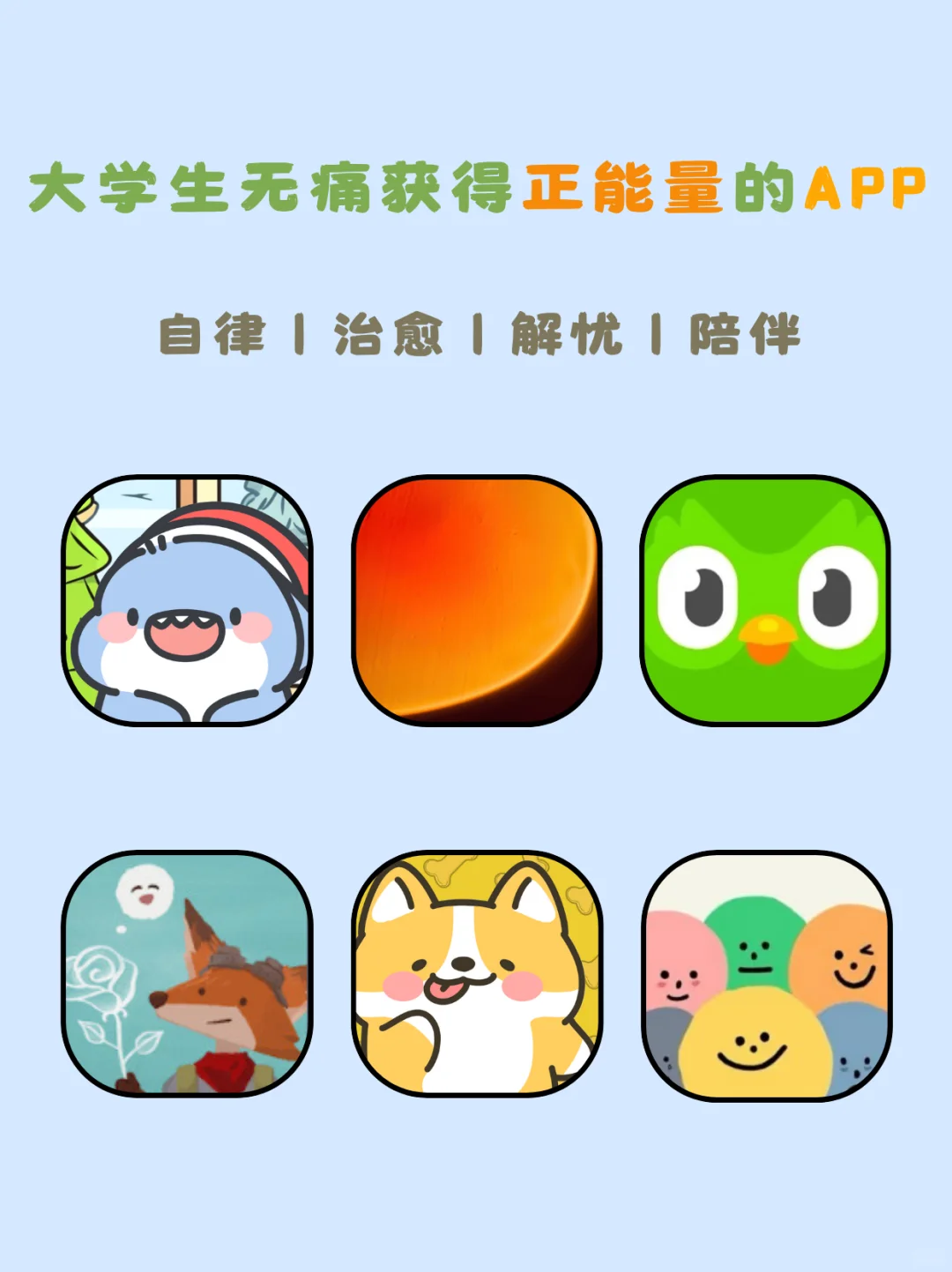 大学指南｜无痛获得正能量的APP