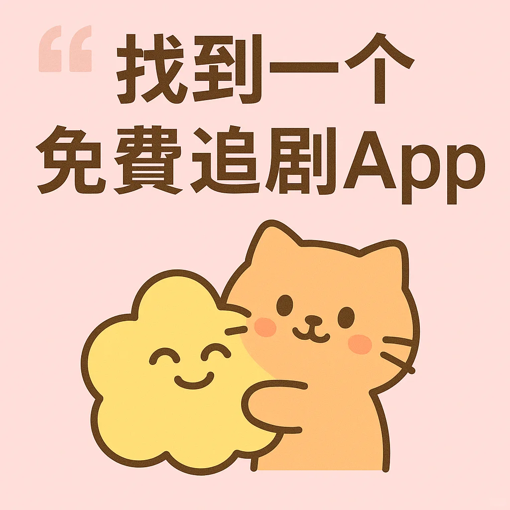 宝子们,iOS来了,确实好用