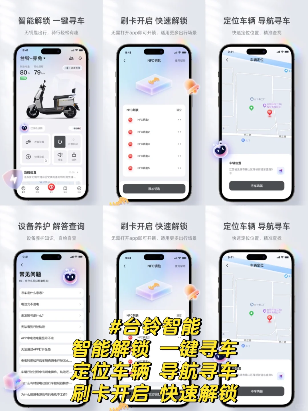 电动车APP软件有哪些
