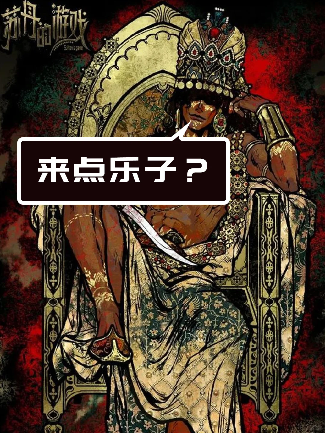 苏丹的游戏，下载教程