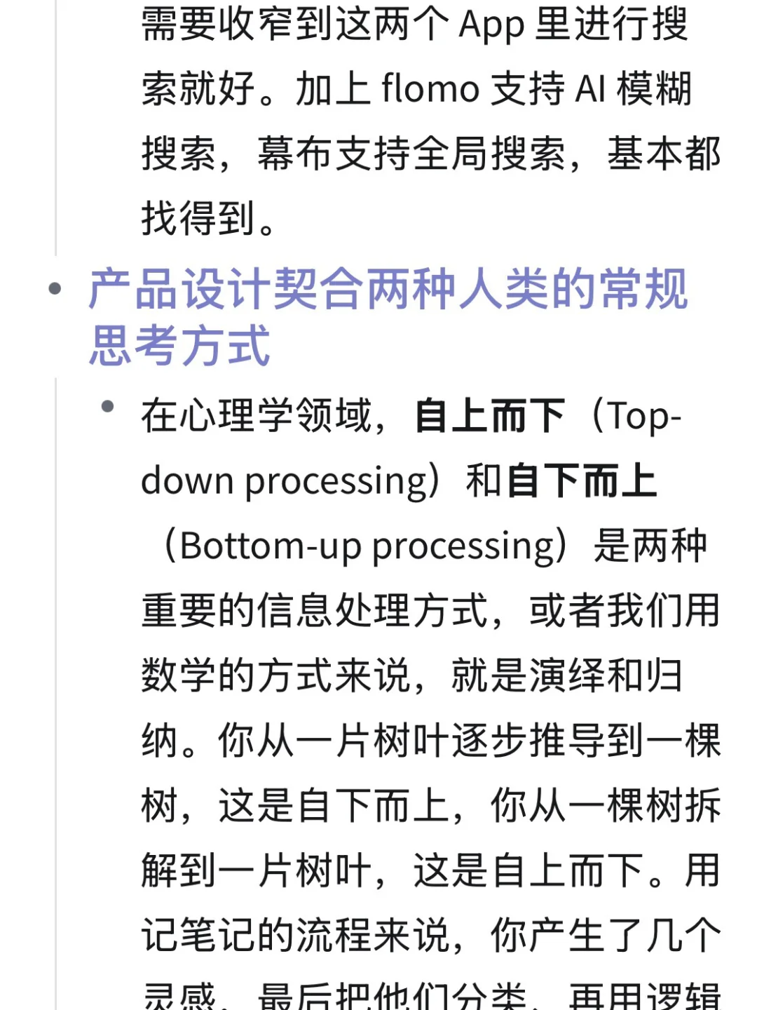 这 2 个笔记App，你用得越多，思考就越深入