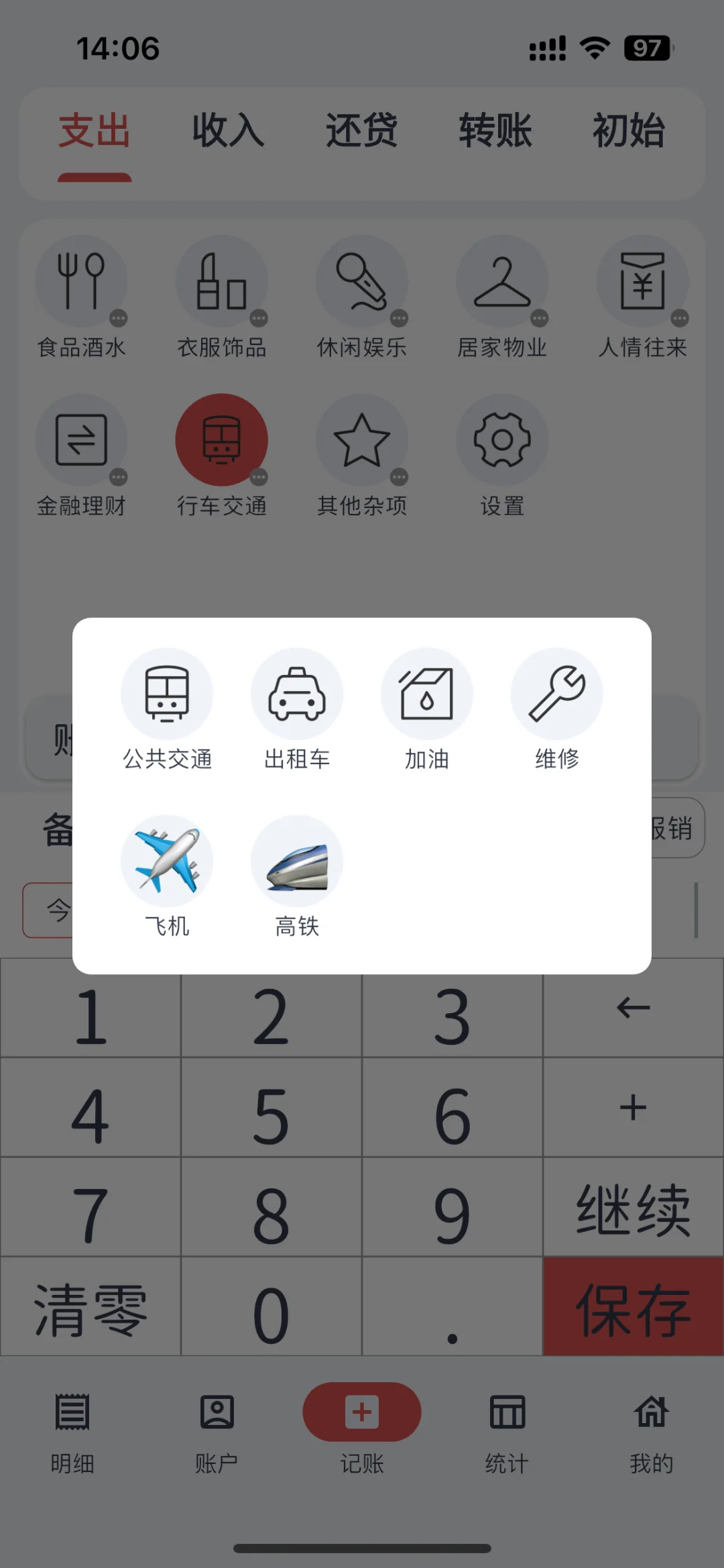 无广告，不注册，不联网的记账APP