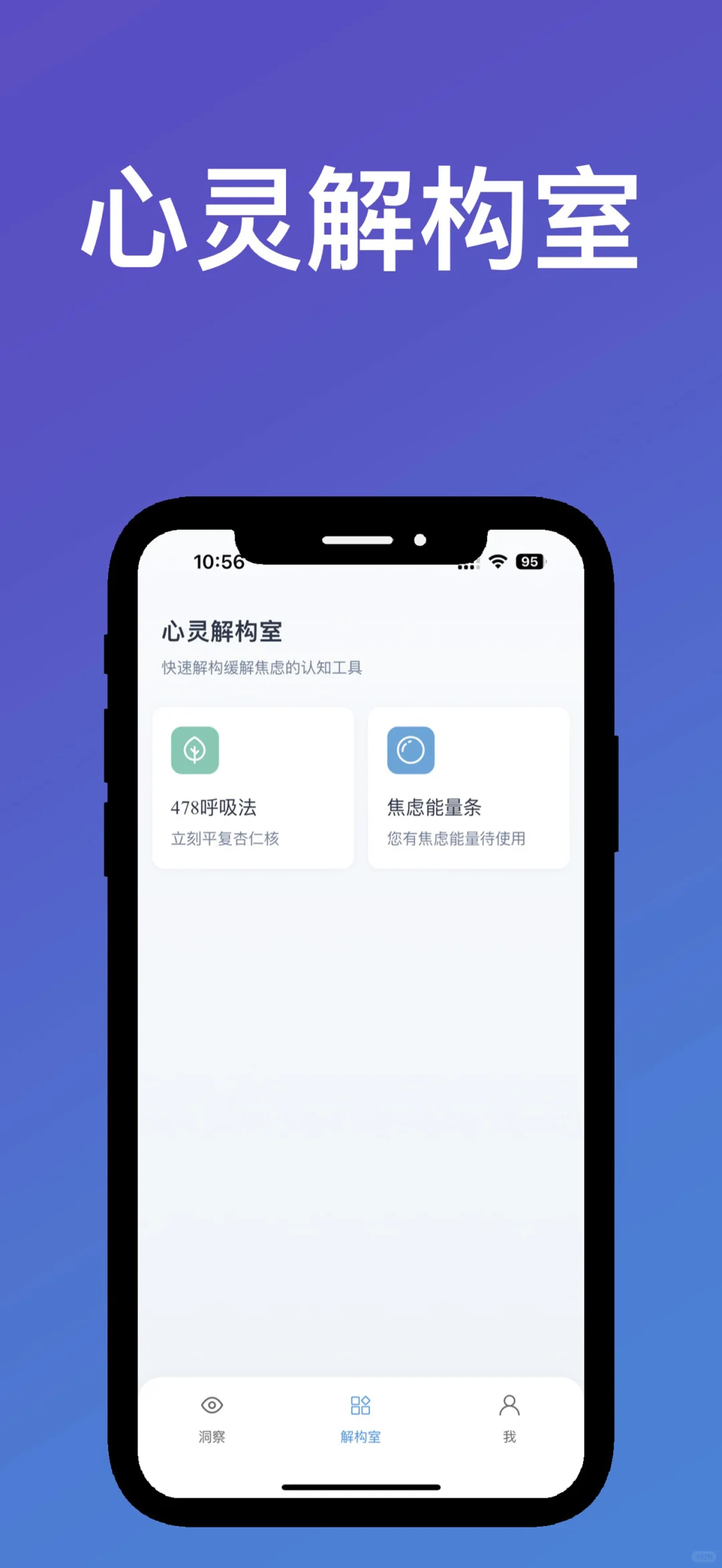 【焦虑折叠】APP成功上架AppStore!