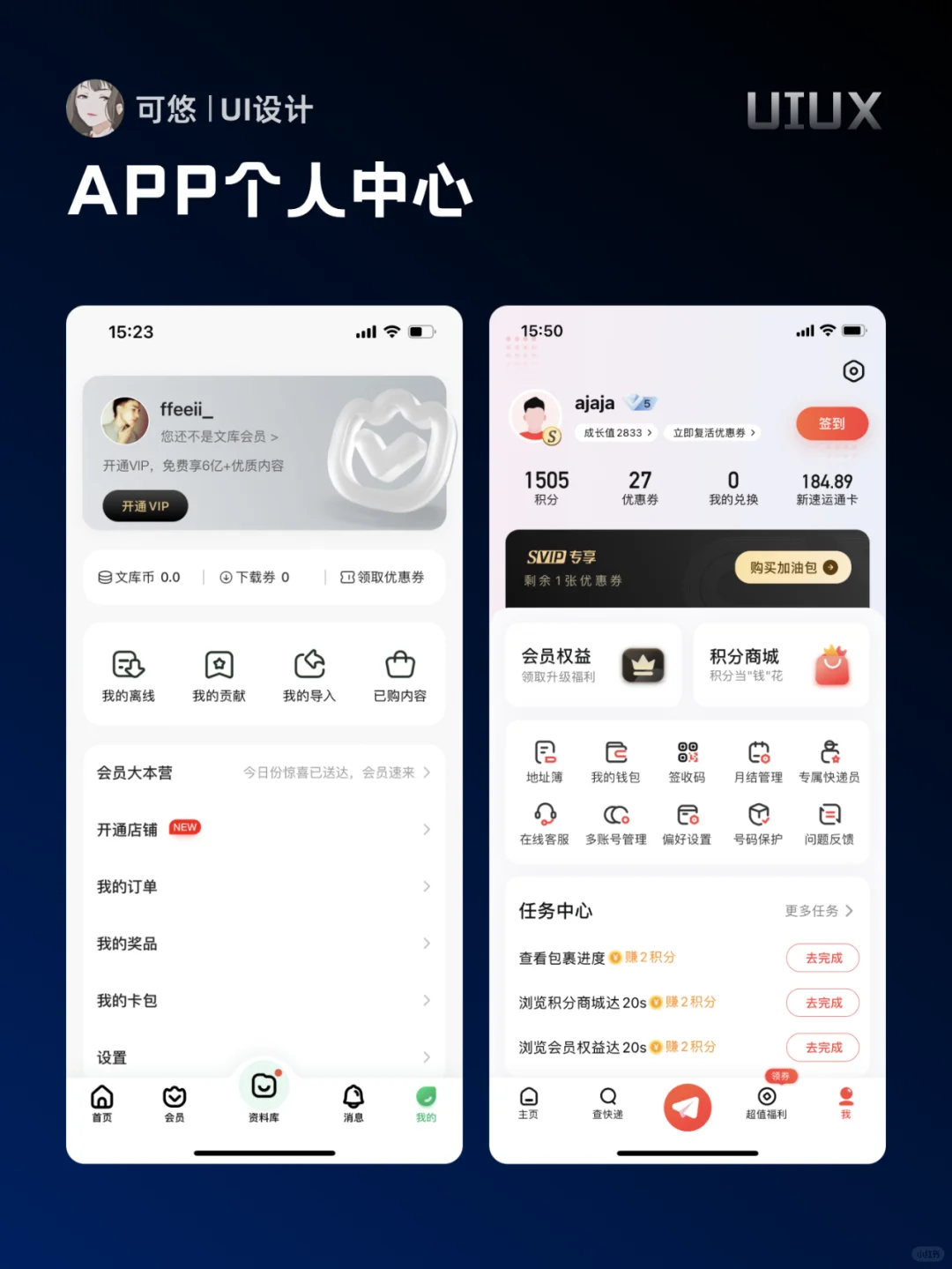 APP个人中心分享