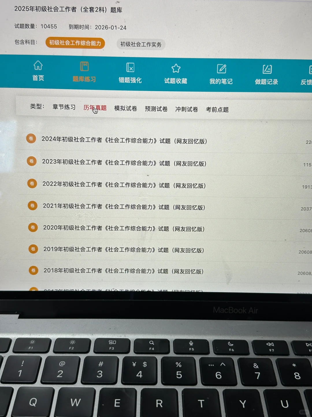 25初级社工 锁死这个app 真的太稳了😭