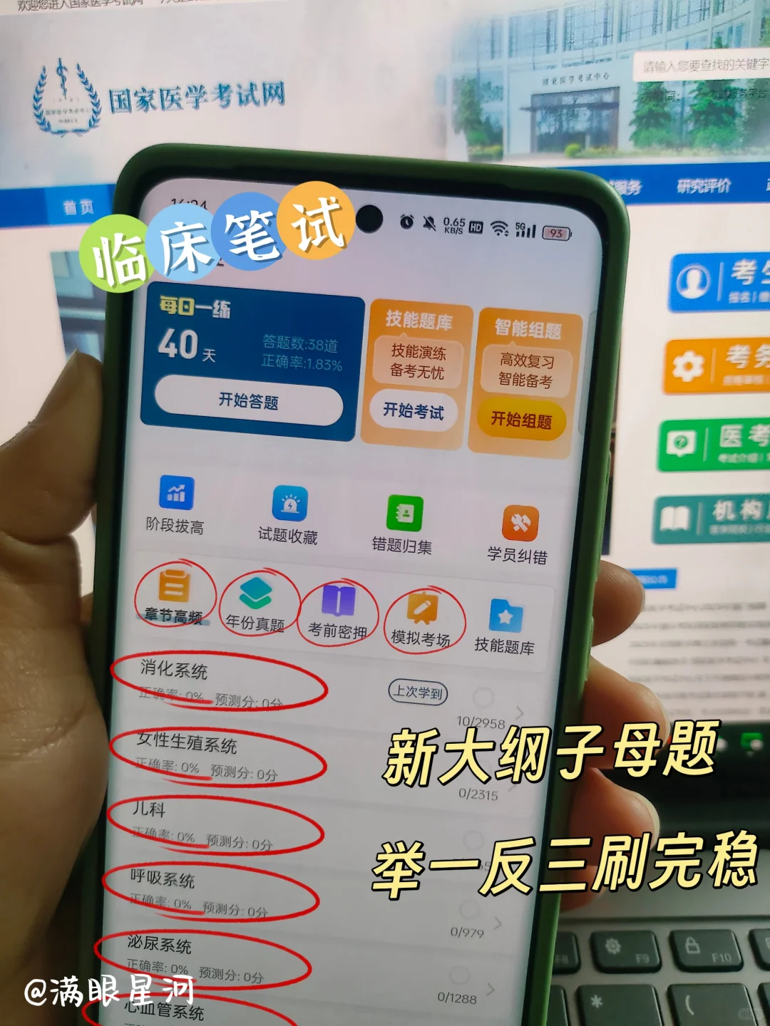 6.14临床技能直接锁死这个app，赢麻啦✌