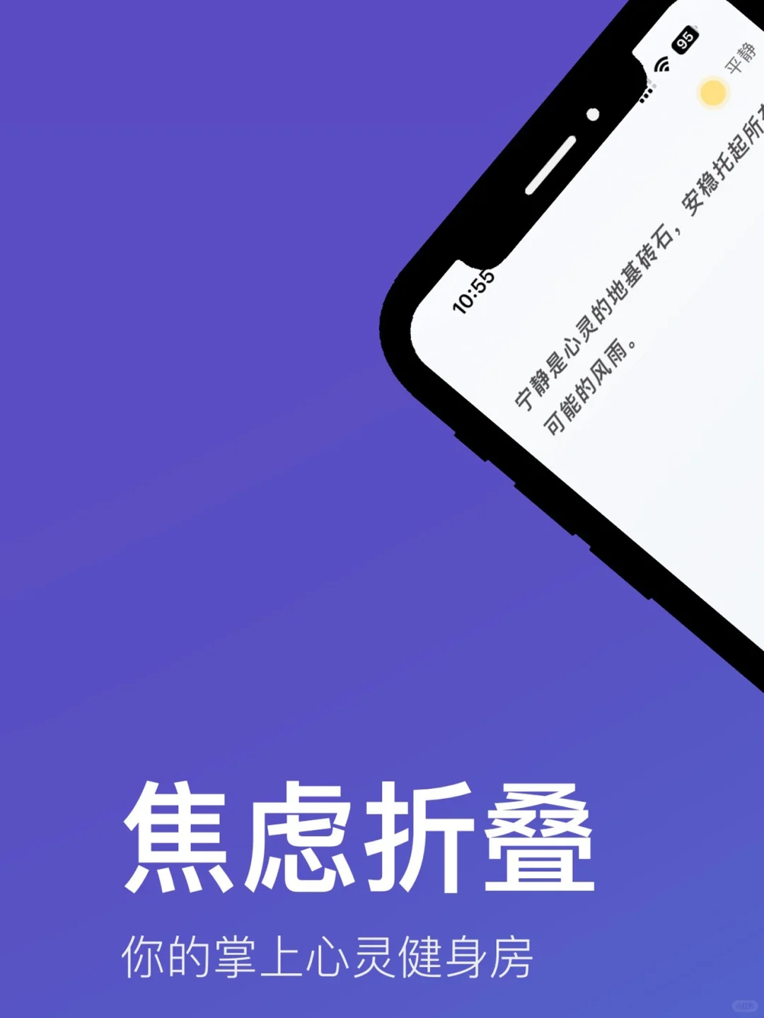 【焦虑折叠】APP成功上架AppStore!