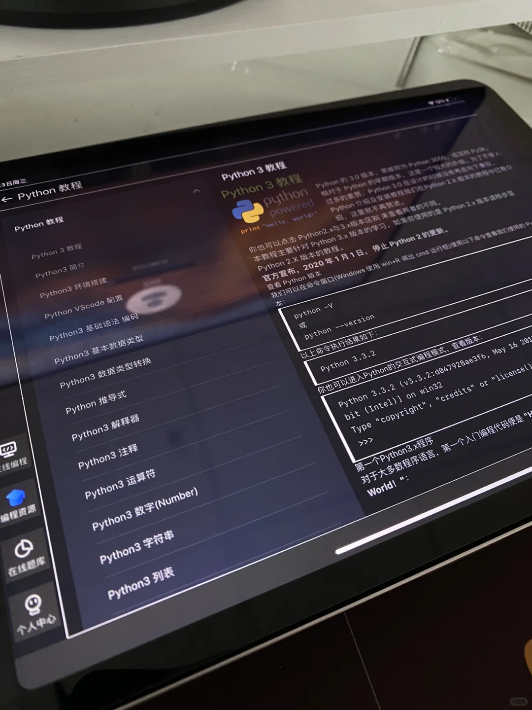 我们Python人有了iPad是这样子的…
