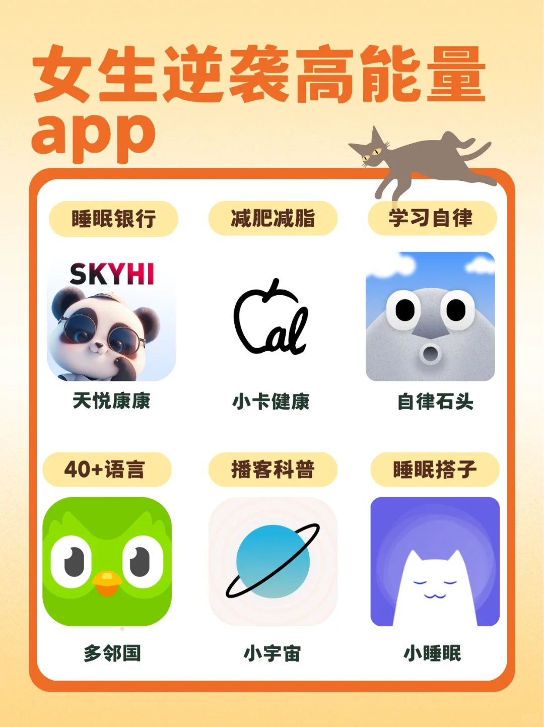 逆袭指南 | 女生逆袭高能量app大揭秘