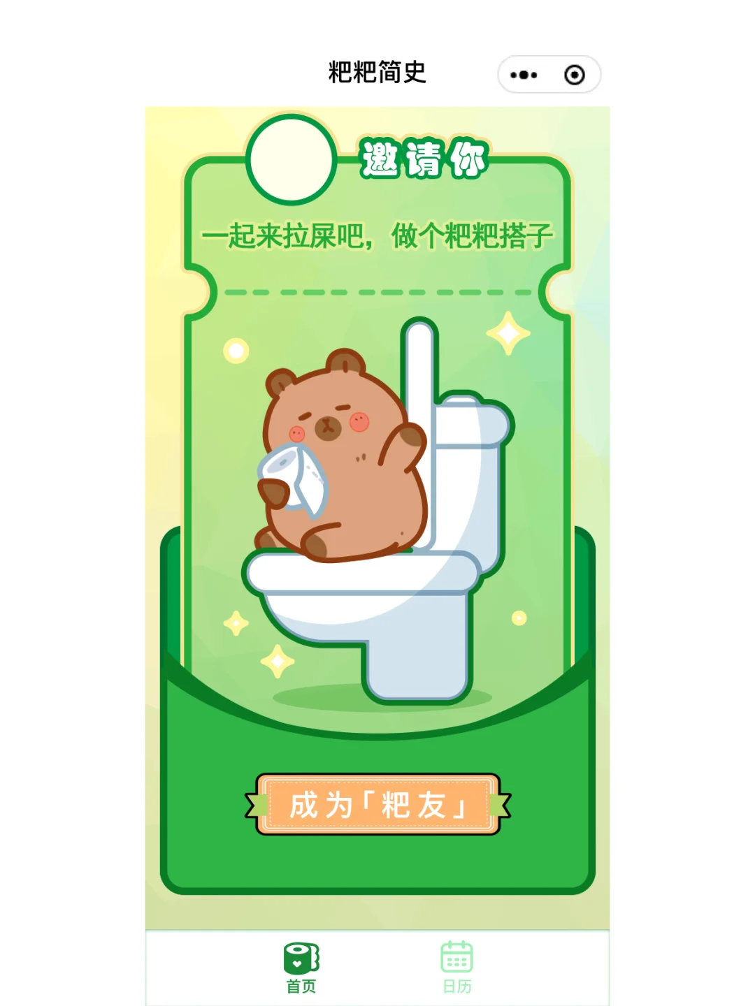 一起拉屎，成为黄金粑王！