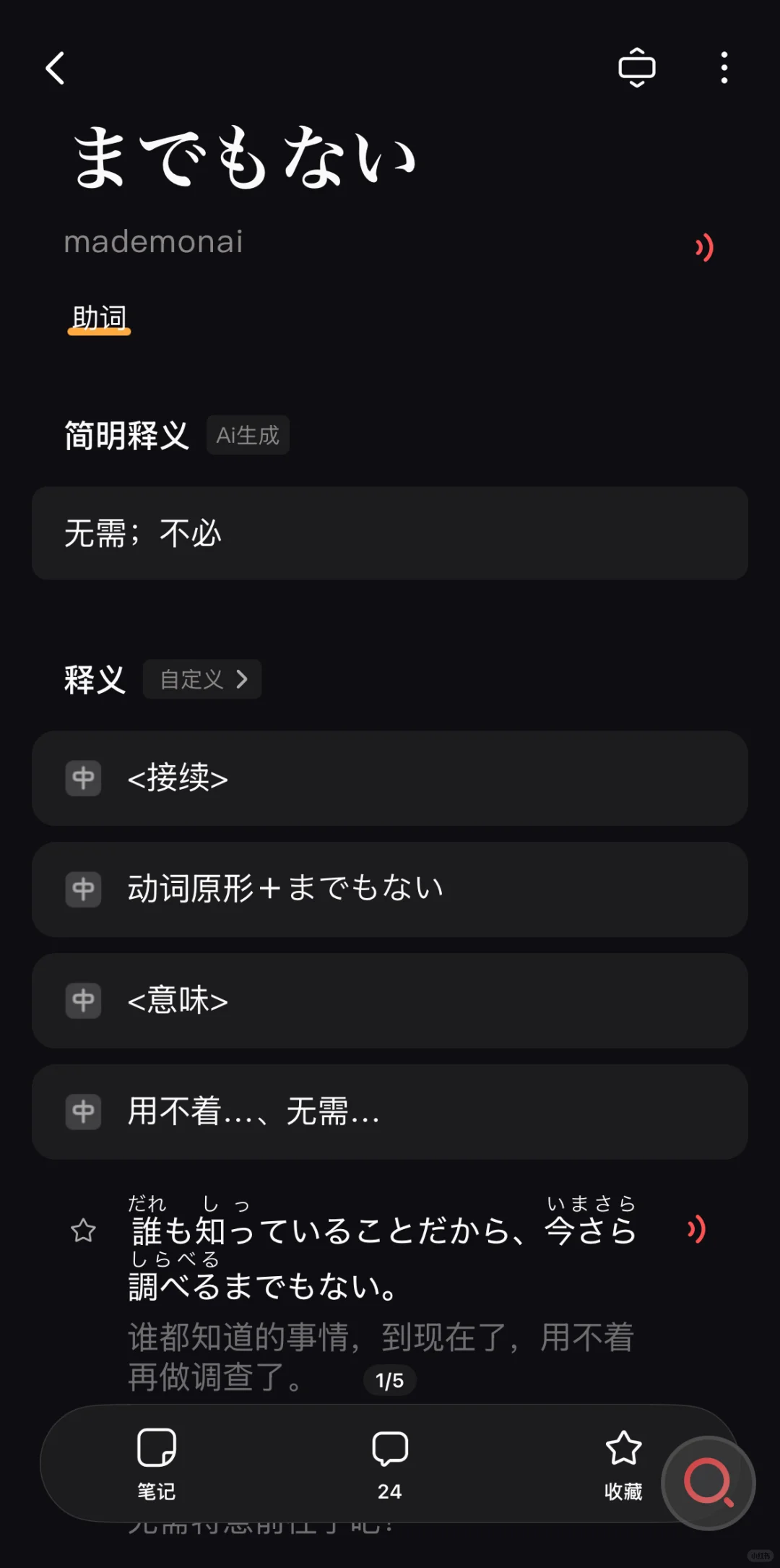🌟日语语法学习APP软件推荐用这4个就够了