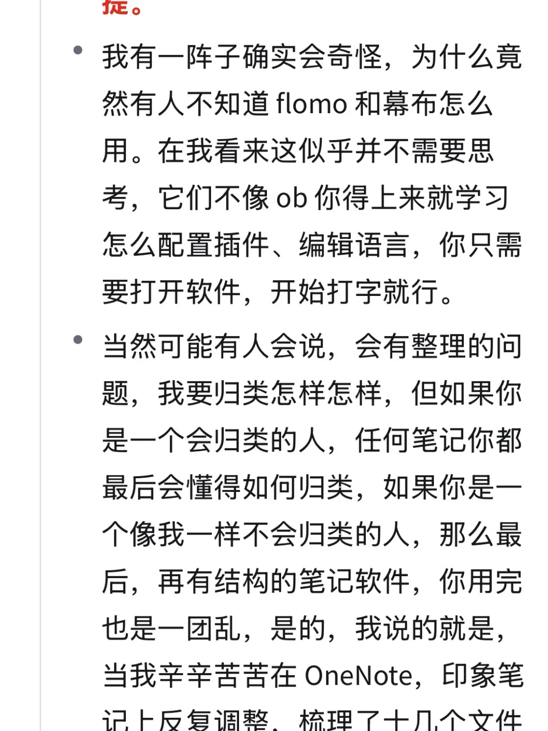 这 2 个笔记App，你用得越多，思考就越深入