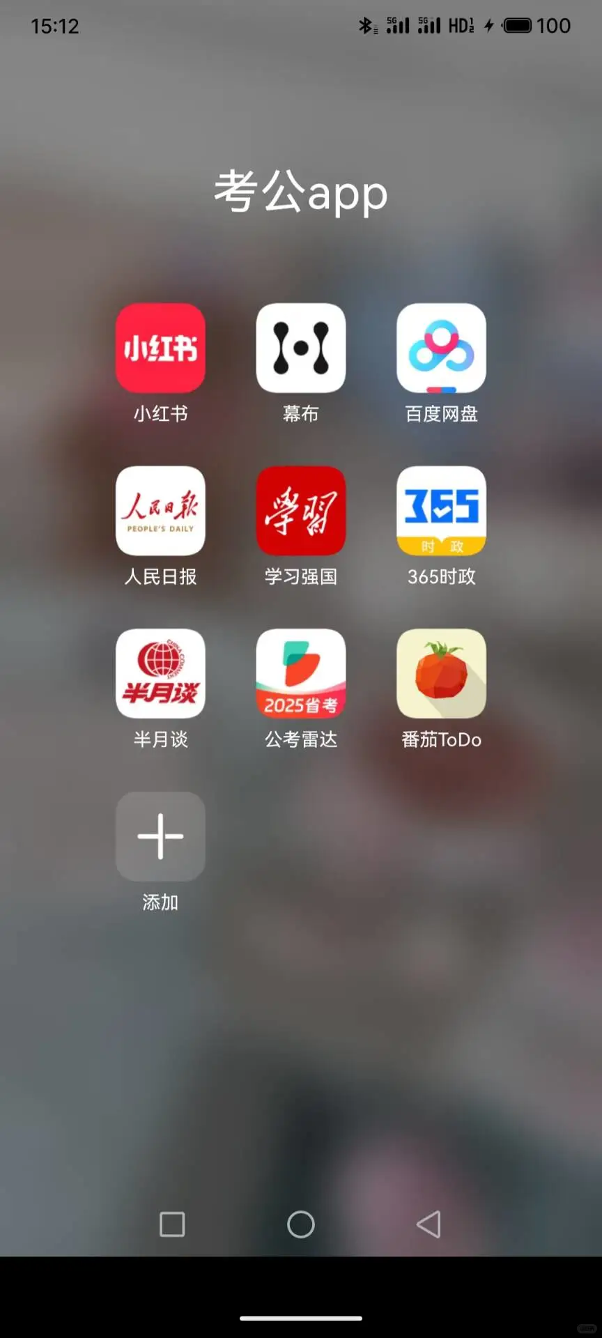 终于结束了🔚考公App再见👋👋