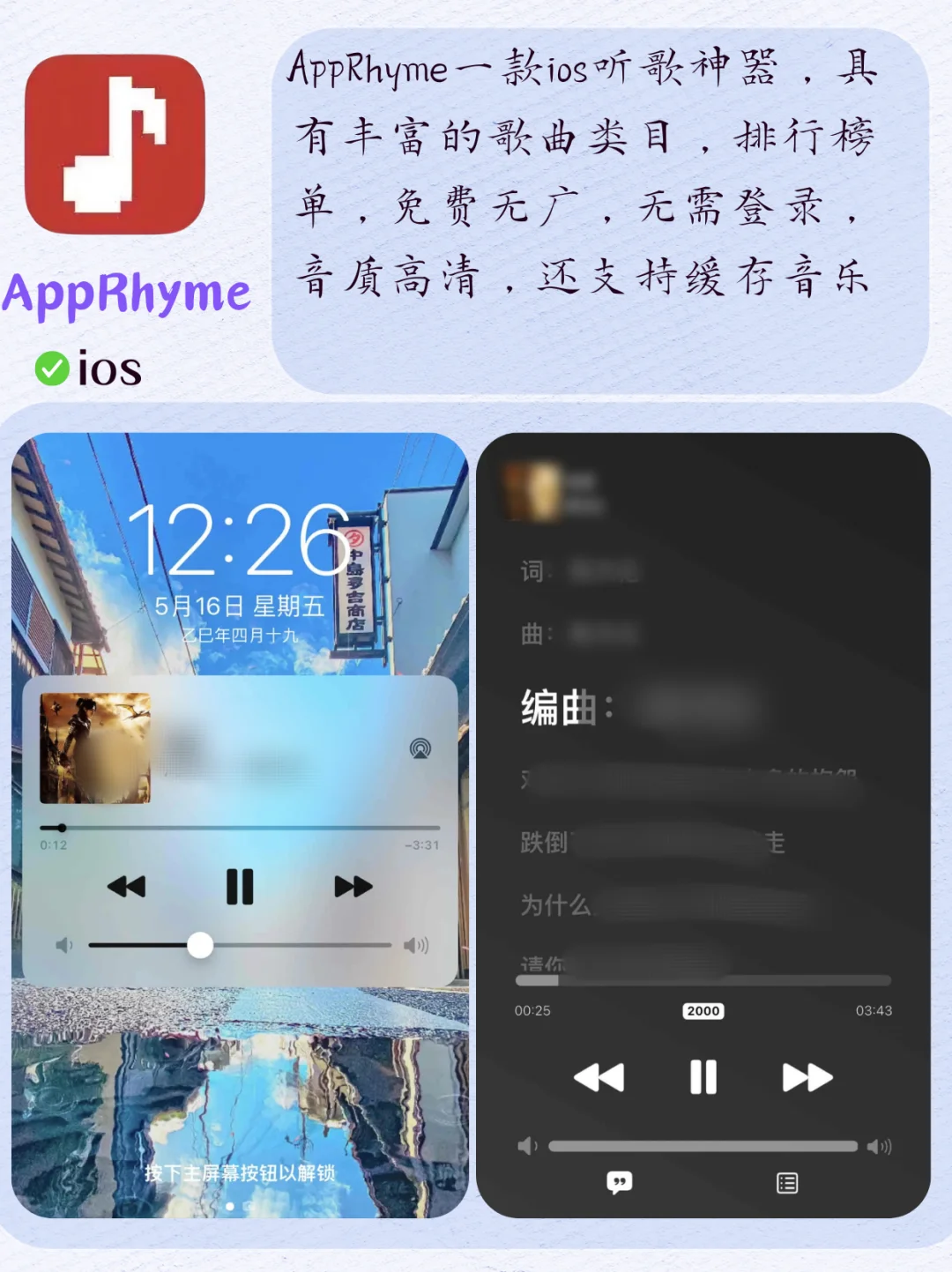 码住！ios听歌神器终于来了！