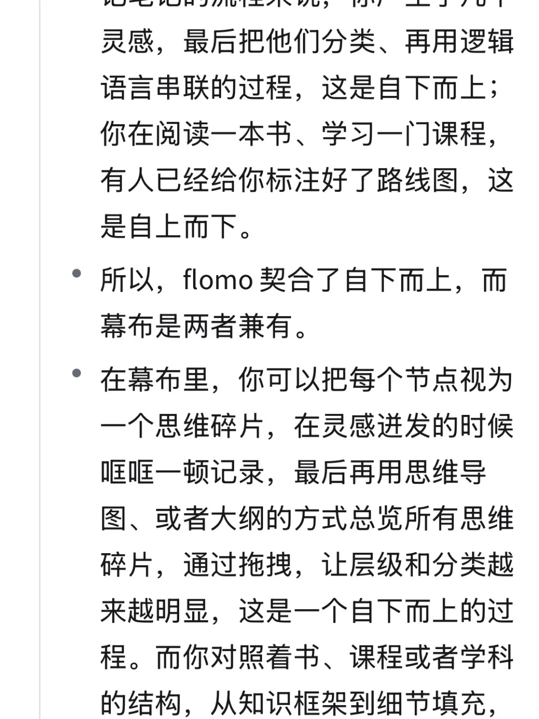 这 2 个笔记App，你用得越多，思考就越深入